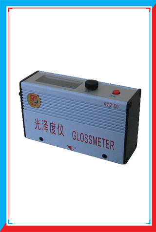 便攜式單角度光(guāng)澤度儀KGZ-1B系列